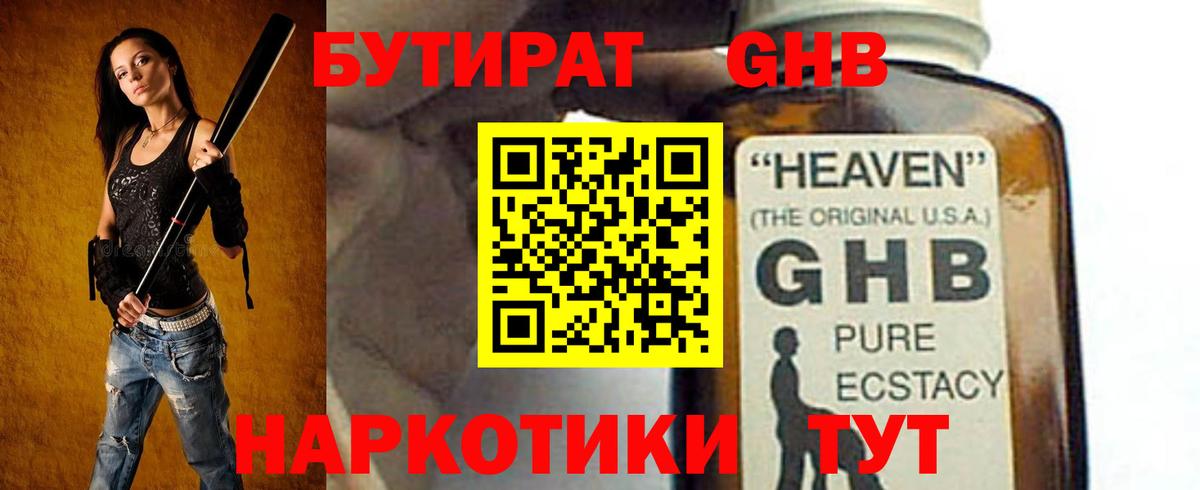 Бутират  Вход с VPN  Люберцы  БУТИРАТ BDO 