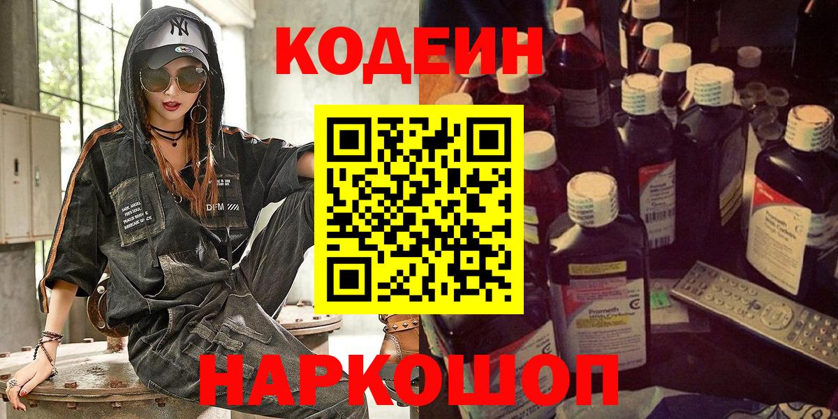 Кодеиновый сироп Lean Purple Drank Люберцы