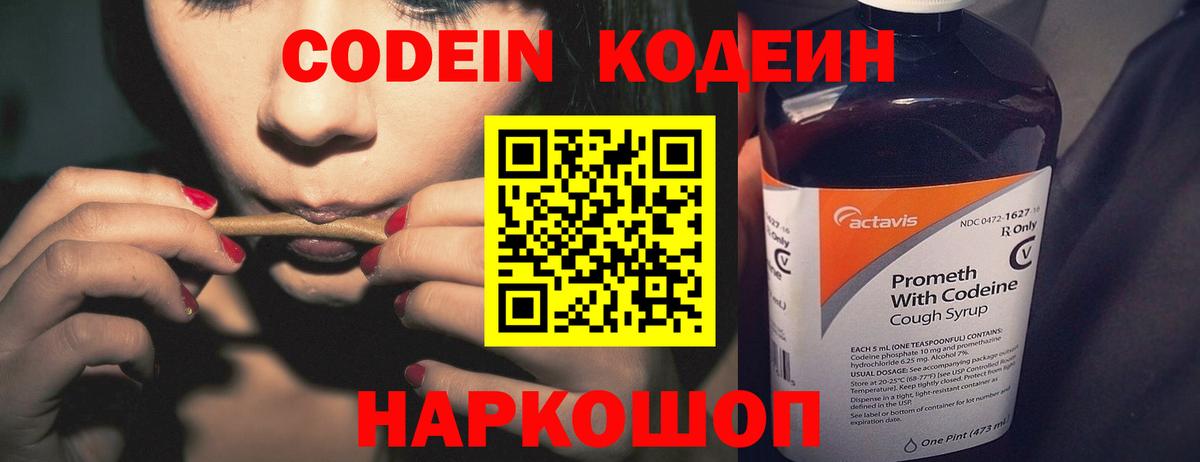 Кодеиновый сироп Lean Purple Drank  Кодеин Purple Drank  Вход с VPN  Люберцы 