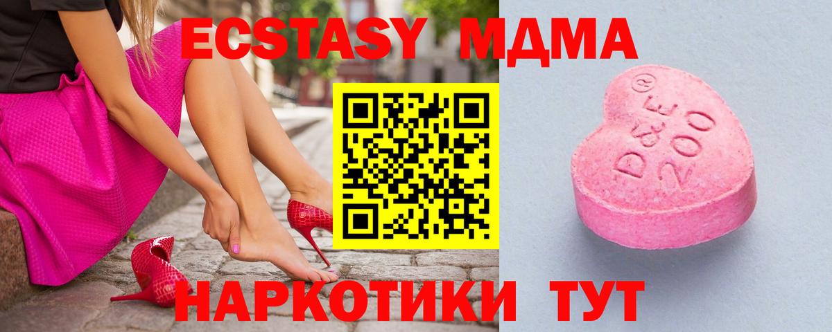 ЭКСТАЗИ 280 MDMA  Экстази XTC  хочу   Вход с VPN  Люберцы 
