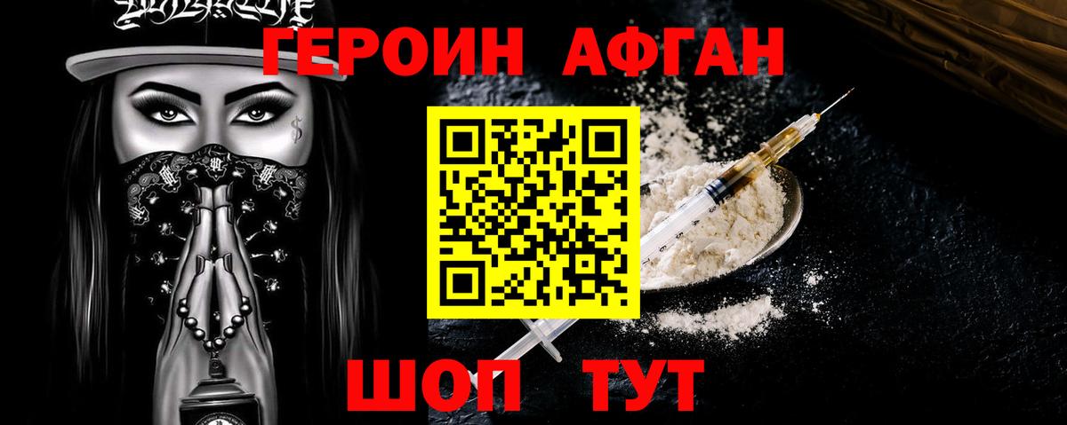 Героин VHQ Люберцы