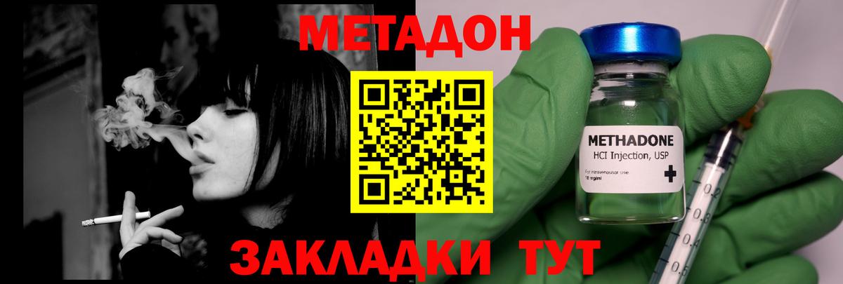 МЕТАДОН methadone  Вход с VPN  МЕТАДОН мёд  Люберцы 